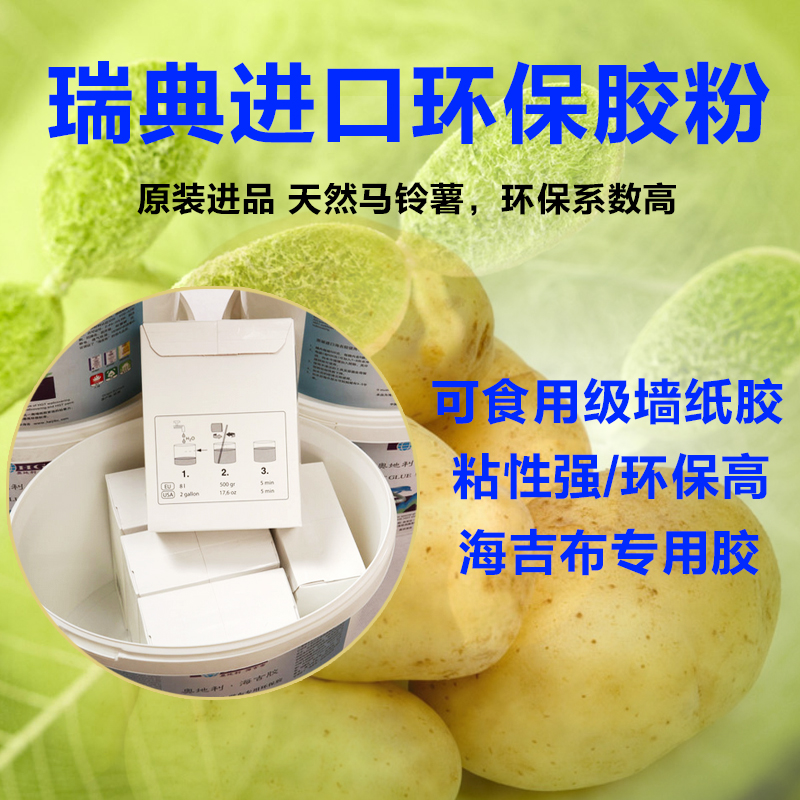 Sweden imported environmental protection wallpaper glue Haijib matching glue 24 hours stay in health and environmental protection