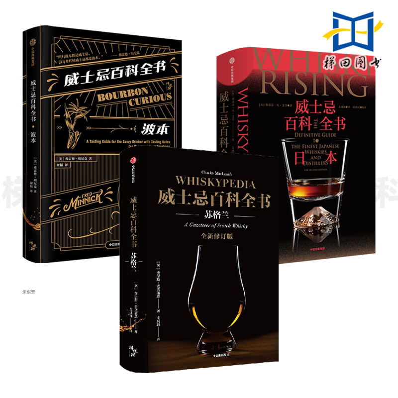 Whiskey Encyclopedia: Scotland + Bourbon + Japan + Dk Whiskey Tasting Guide - Beginner's Guide to Distilleries, Brands, Distillation, and Practical Guide to Bourbon Whiskey with an Appendix of American Whiskey Distillery Information - Collection Edition