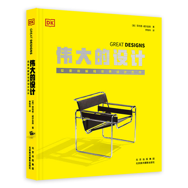 Great Design - Explore and explain the world's design masterpieces Witness the classic design that cannot be missed for nearly 2 centuries Philip Wilkinson Industrial Products Furniture Cityscape Architecture Art History