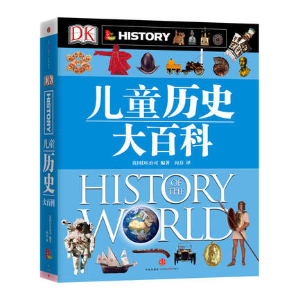 包邮 DK儿童历史大百科 孩子了解世界历史的入