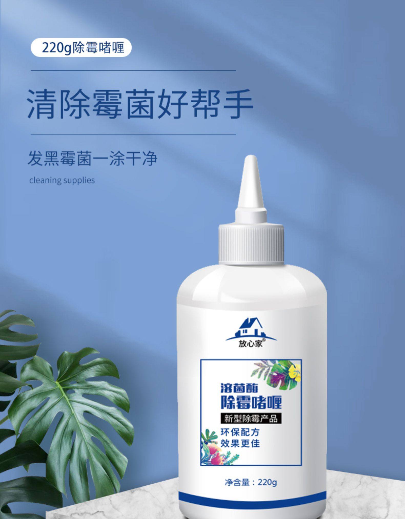 除霉剂啫喱 瓷砖缝洗衣机胶圈除霉菌神器 图1