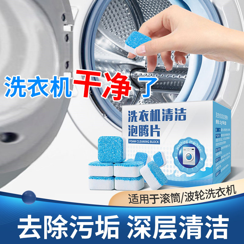 Washing machine slot cleaning agent foaming ingots full home automatic drum-type straight drum cleaning theorizer wave wheel descaling stains