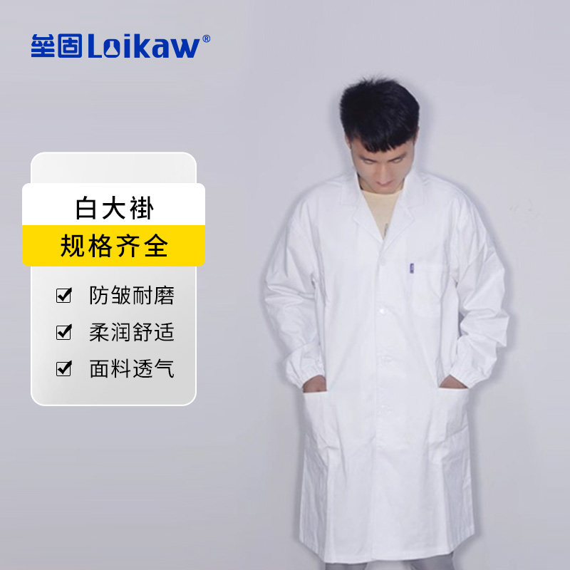 Loikaw 实验室白大褂 优质白大衣 厚款薄款长袖松紧袖口男女通用工作服护士服