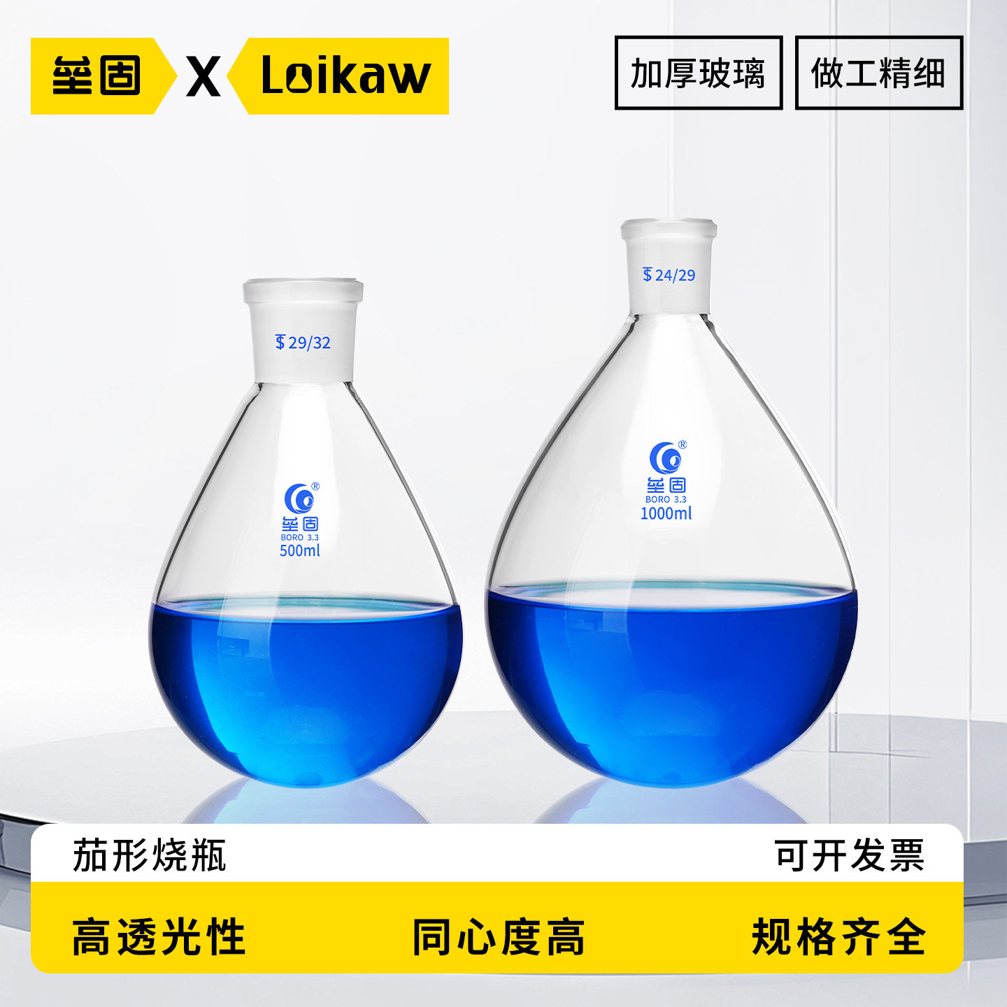垒固茄形烧瓶旋转瓶旋转蒸发仪器用 25/50/100/250/500/1000/2000/3000ml19#24#29#玻璃茄形烧瓶