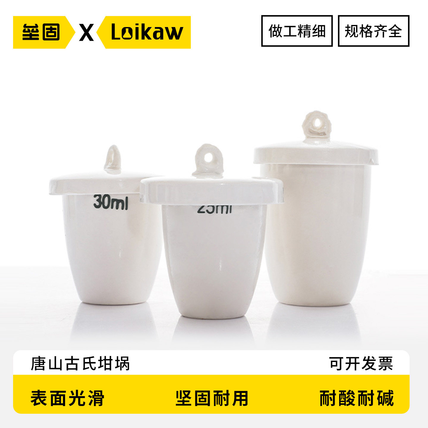 唐山古氏坩埚 细孔陶瓷坩埚过滤坩埚实验室化学陶瓷 25ml/30ml/50ml