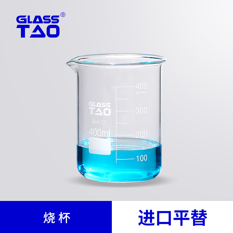 GLASSTAO格拉斯陶 玻璃低型烧杯耐酸碱耐高温高硼硅玻璃烧杯带刻度化学实验室器材