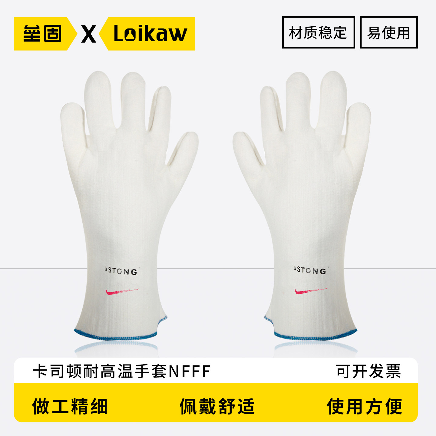 卡司顿耐高温手套 烘焙 电焊手套 防烫手套300度 NFFF 35-45cm