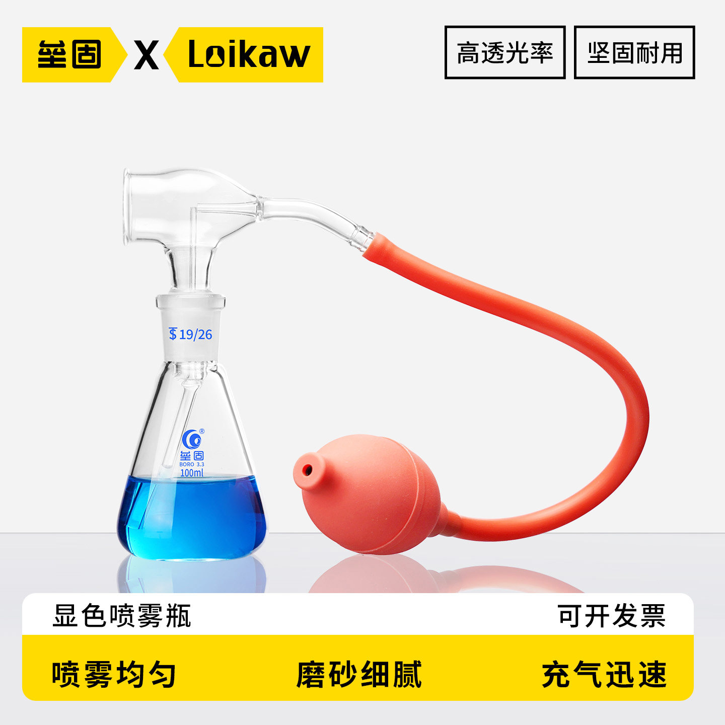 垒固新型显色喷雾瓶 薄层层析色谱显色玻璃喷雾瓶 50ml 带球