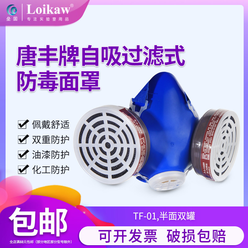 唐丰牌自吸过滤式防毒面罩 全面具呼吸器全脸面罩喷漆防尘面罩防护粉尘