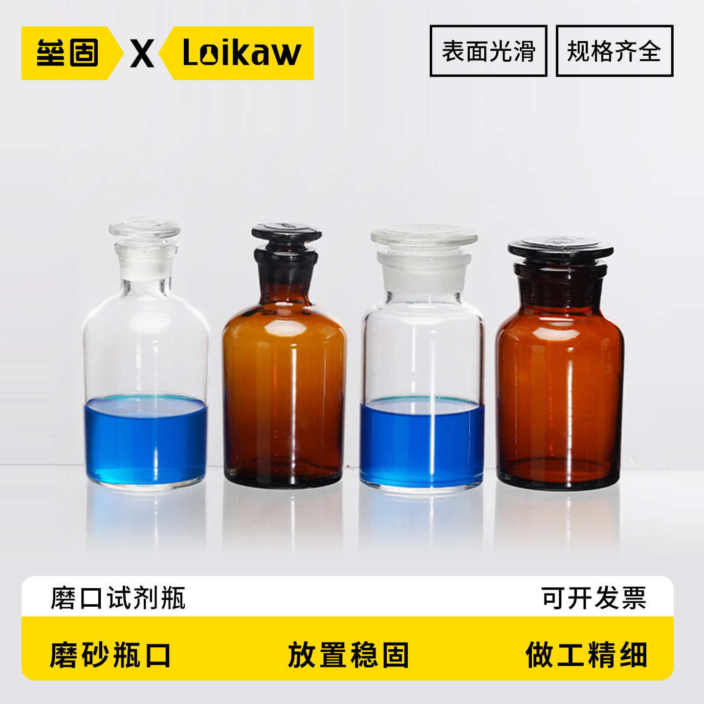 华鸥磨口试剂瓶 白小口大口 棕小口大口玻璃瓶 磨砂广口试剂瓶窄口试剂瓶