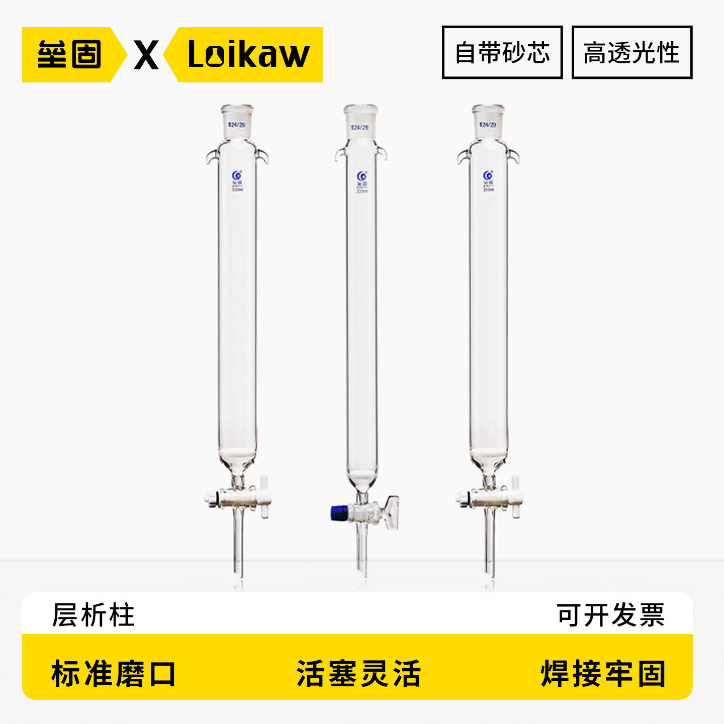 具标口玻璃/四氟活塞层析柱 实验室高硼硅四氟活塞具标口砂芯玻璃柱 16/22/30/40*200/300/400mm 可定制