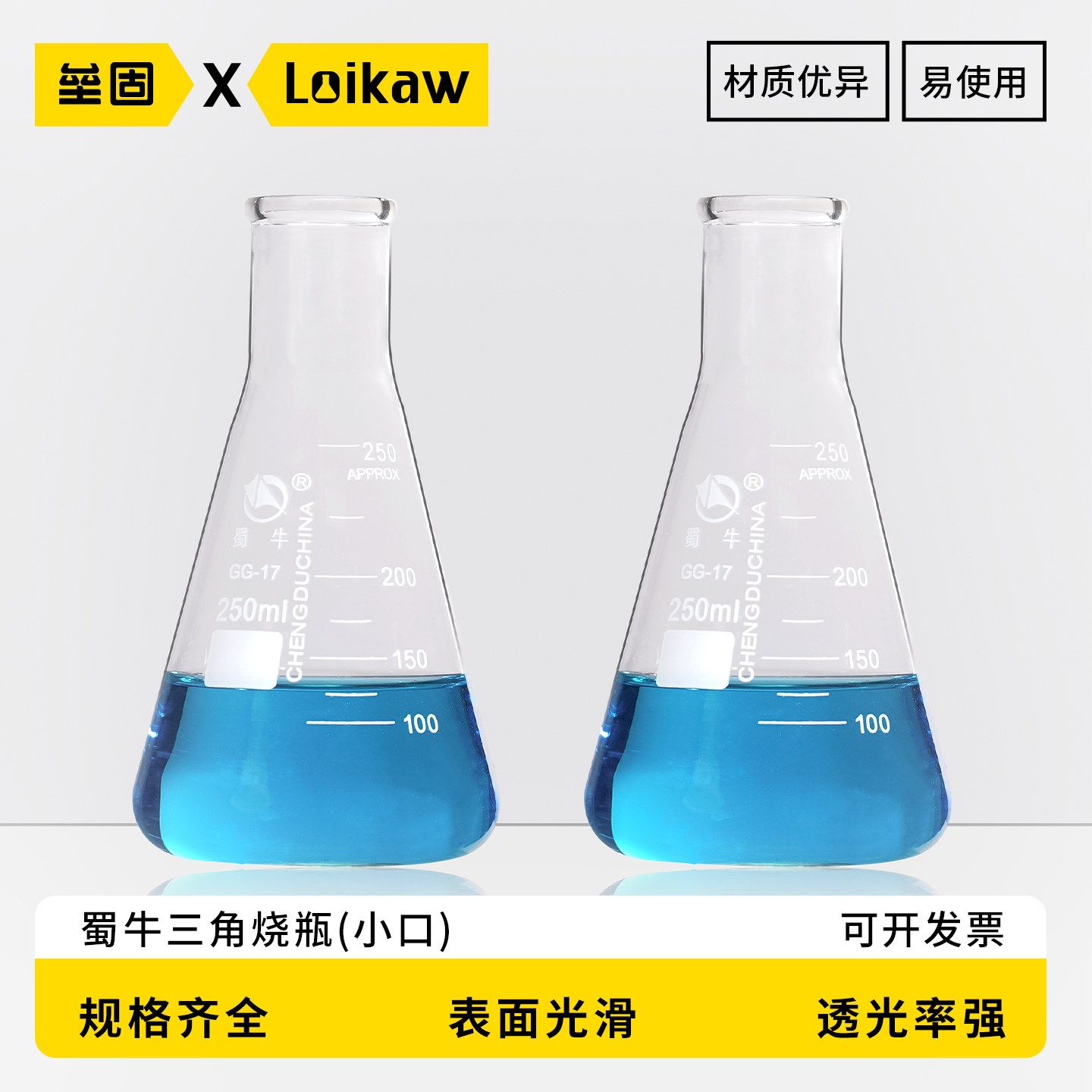 蜀牛玻璃三角烧瓶（小口）高硼硅锥形瓶50/100/150/200/250/300/500ml/1000ml/2000ml/3000ml/5000ml/10000ml