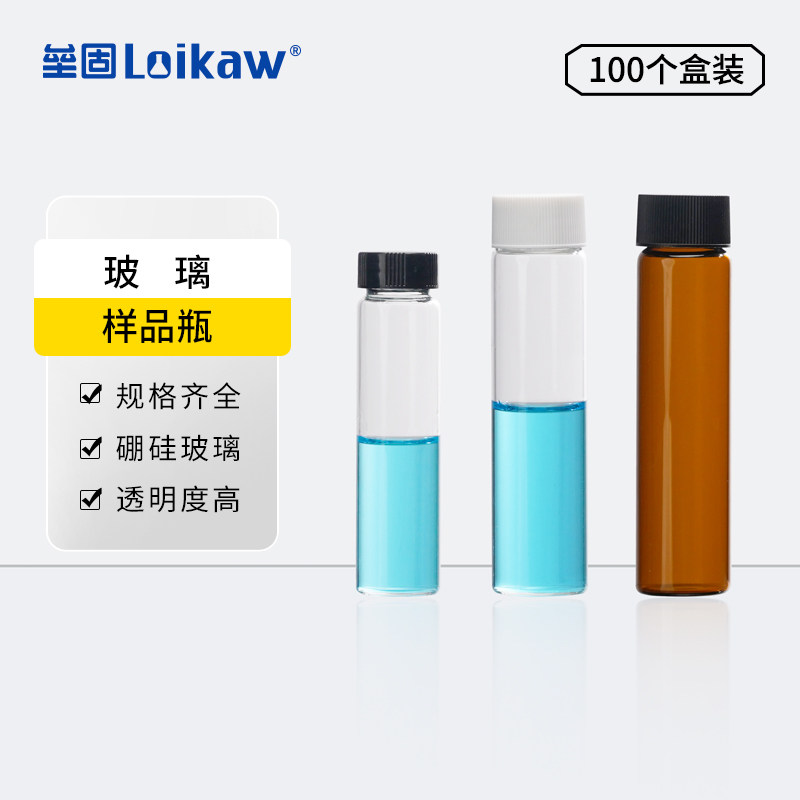 垒固玻璃样品瓶透明棕色玻璃螺口样品瓶 留样瓶PE内垫试剂瓶3ml/5ml/10ml/15ml/20ml/30ml/40ml/50ml