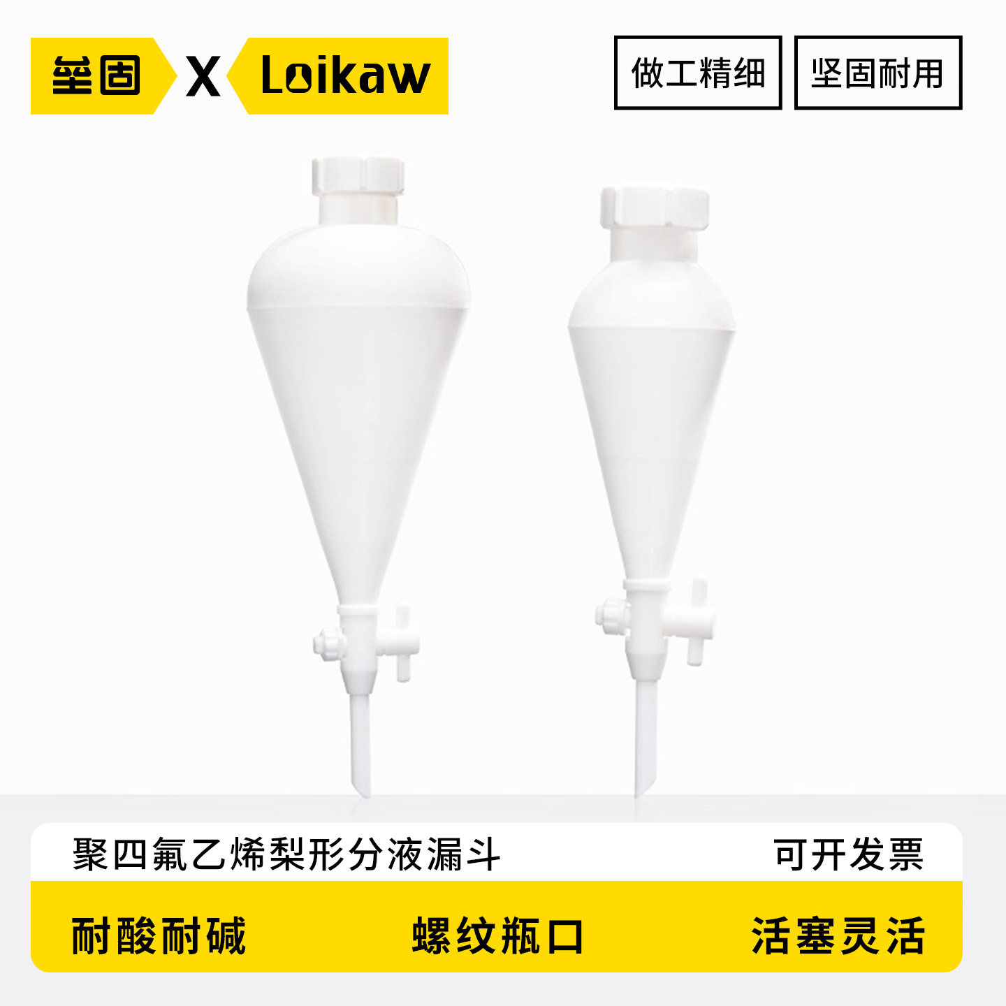 垒固 聚四氟乙烯梨形分液漏斗螺口四氟活塞梨形漏斗实验室四氟分液漏斗耐酸碱125/250/500ml