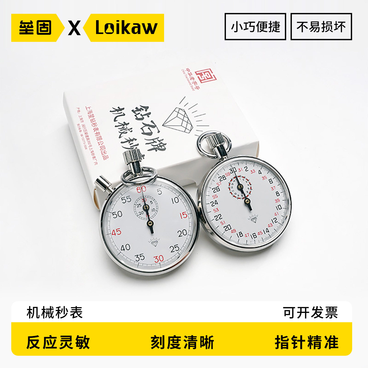钻石牌机械秒表 M504/803/806电子秒表计时器上海秒表厂上海星钻DIAMOND