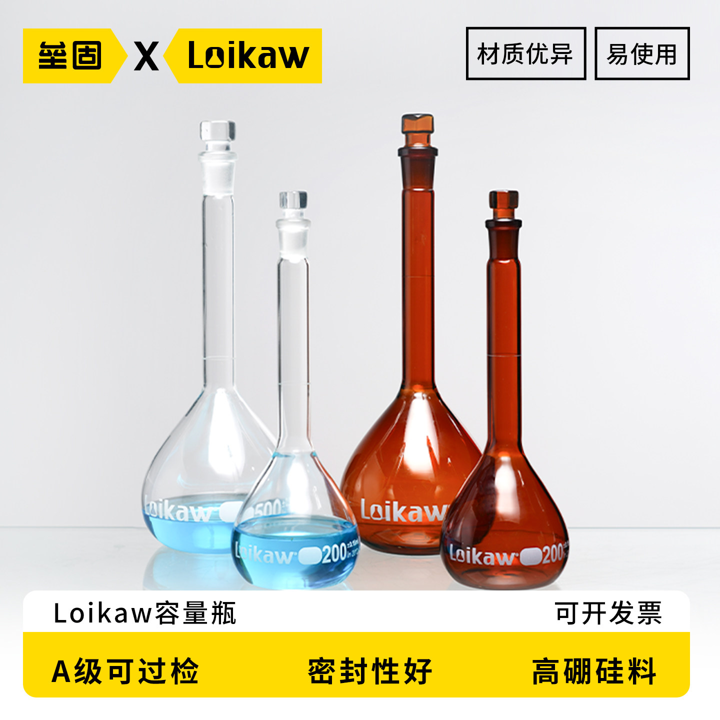 loikaw特优级透明棕色玻璃容量瓶 A级可过检高硼硅磨砂口具塞玻璃容量瓶5/10/20/50/100/200/500/1000/2000ml