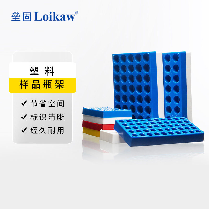 PP塑料样品瓶架2ml进样瓶架50孔液相进样瓶架子1.8ml塑料顶空瓶架1.5ml进样瓶托 有机玻璃样品瓶架
