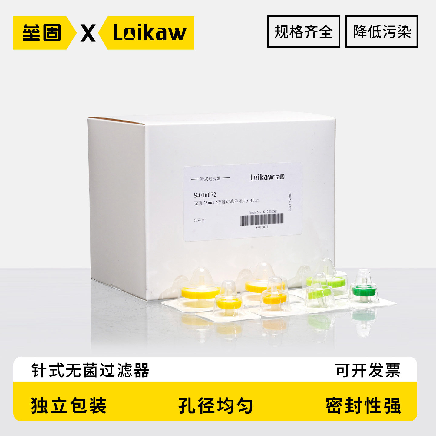 loikaw针头过滤器 13mm/25mm孔径0.22um/0.45um针筒滤器滤膜过滤器有机尼龙聚醚砜PES