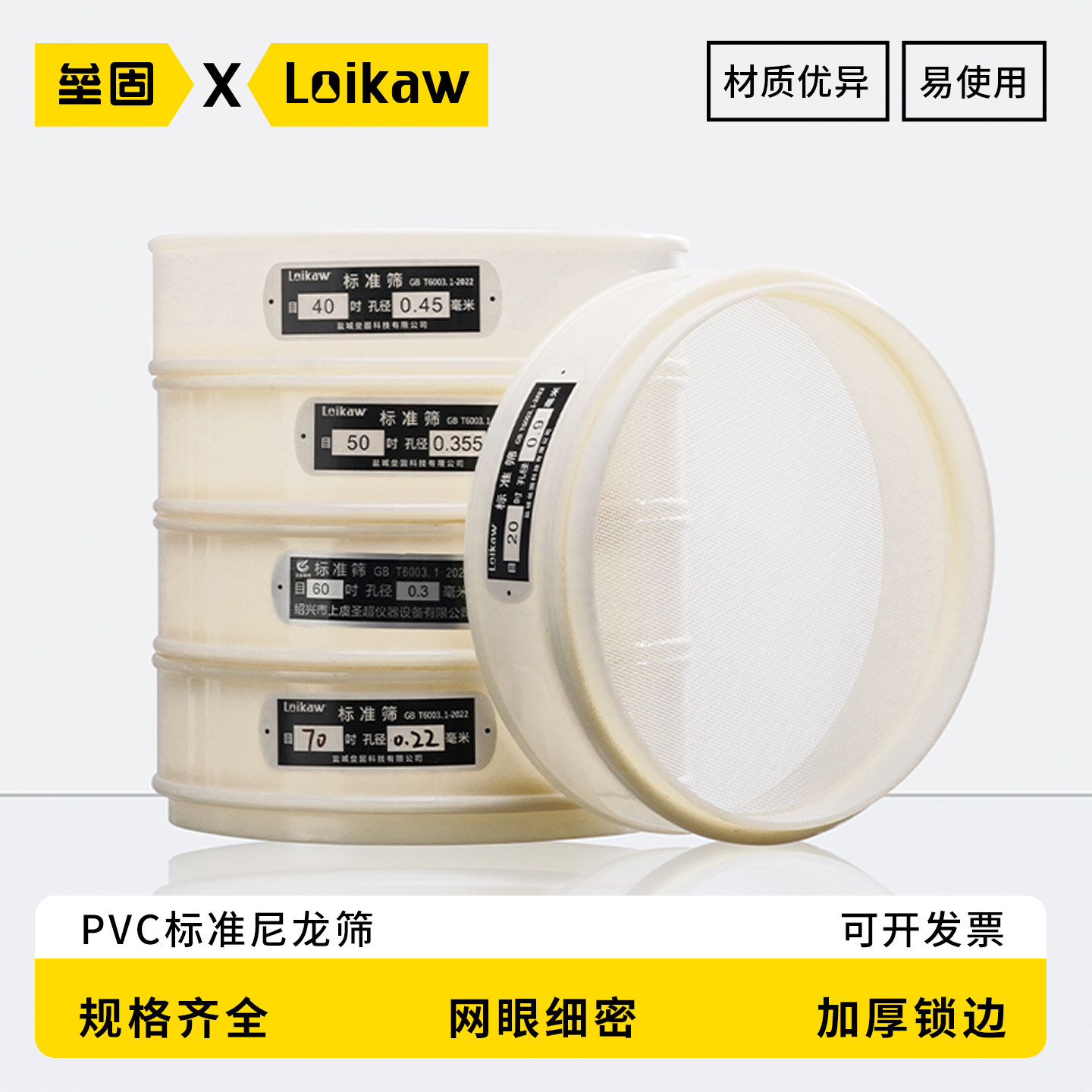 垒固 塑料PVC标准尼龙筛加厚锁边 检验筛分样筛中药筛子面粉筛实验筛20cm