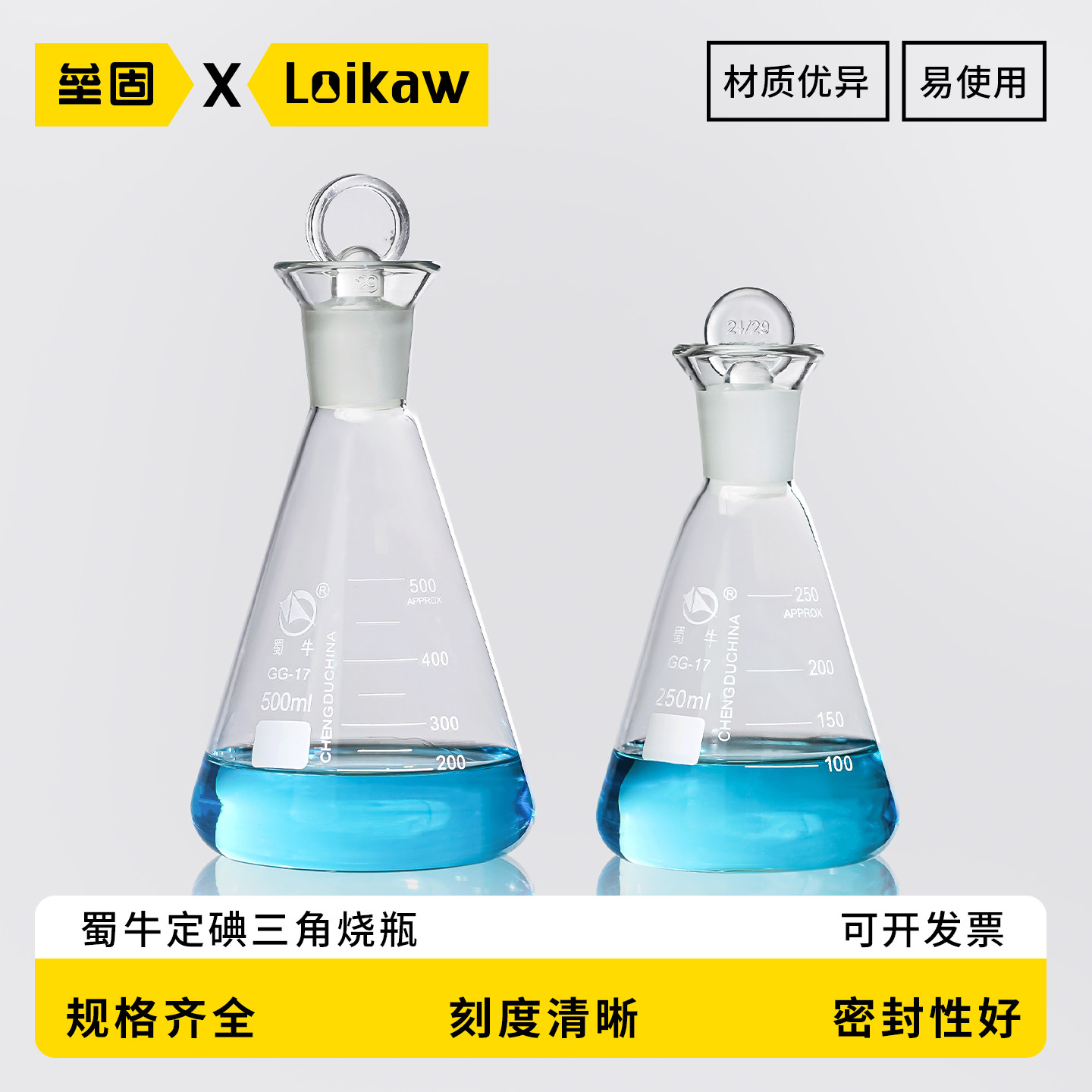 蜀牛 定碘烧瓶 碘量瓶 标准口具塞三角烧瓶 耐高温锥形瓶50/100/150/250/500/1000ml