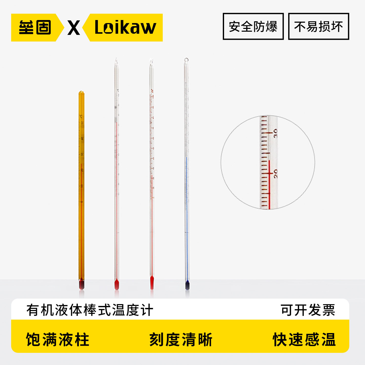 耀华牌实验室有机液体棒式温度计 红液温度表刻度清晰耐酸碱可过检