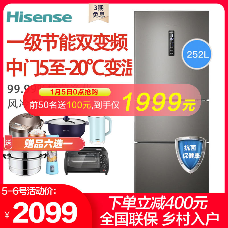 Hisense air-cooled frost-free 252 liters one-level energy efficiency frequency conversion energy-saving three-door smart refrigerator 252WYK1DPUJ
