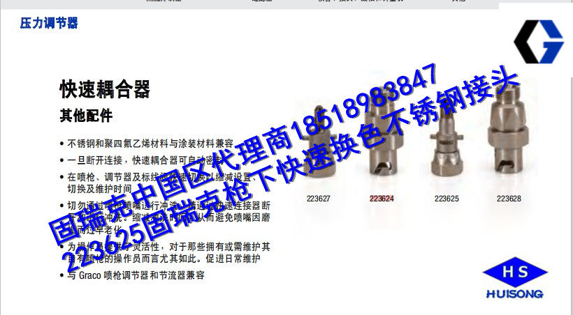 223625 Graco Under-Gun Quick Color Change Coupling for Water and Oil Based Paints and Low Viscosity Fluids