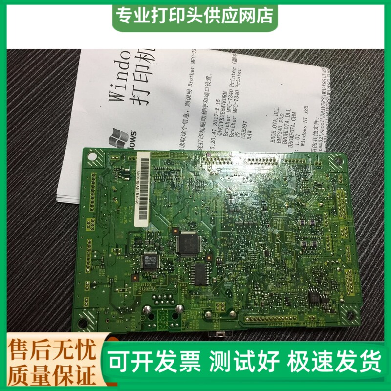 Suitable for Brother Mfc7340 7030 Motherboard Interface Board, Lenovo M7250 Motherboard 7205 Print Board USB Port