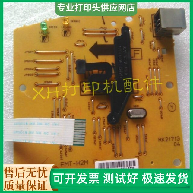 Suitable for Hp Hp1106 Motherboard 1108 1007 P1008 Hp1108 Motherboard Printer USB Interface Board