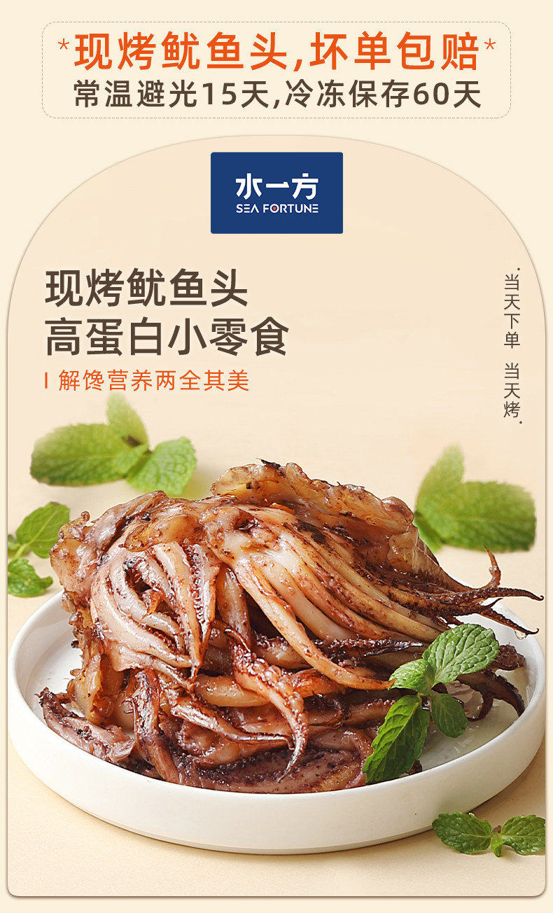 水一方 现烤鱿鱼头 200g 双重优惠折后￥43.41包邮 多味可选 赠鱿鱼丝50g