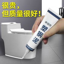 Plastic steel mud Kitchen and bathroom waterproof mildew glue Toilet plugging caulking agent Toilet leak sealing sealant Household beauty seam agent