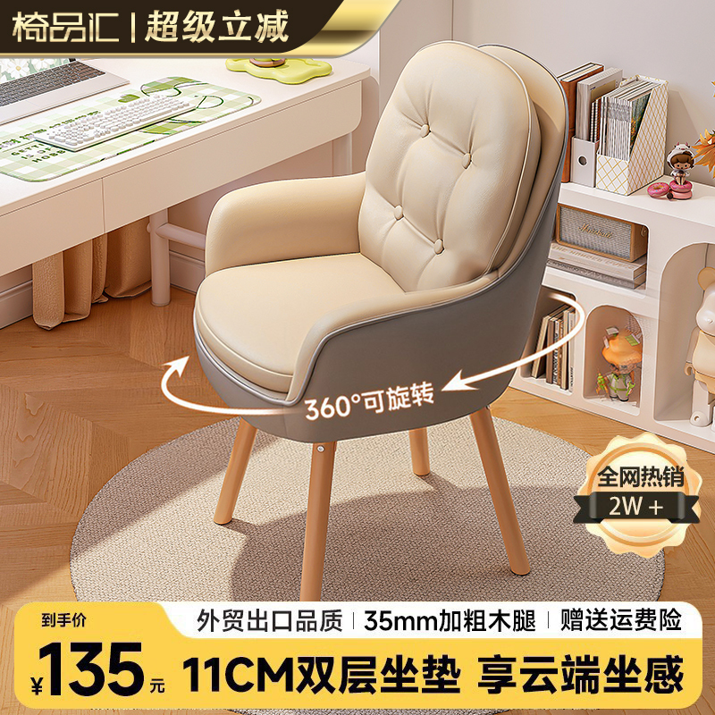 Computer Chair, Bedroom Study Desk Chair, Makeup Chair, Home Comfortable Long-Sitting Backrest Chair, Sofa Chair, Stool, Office Chair