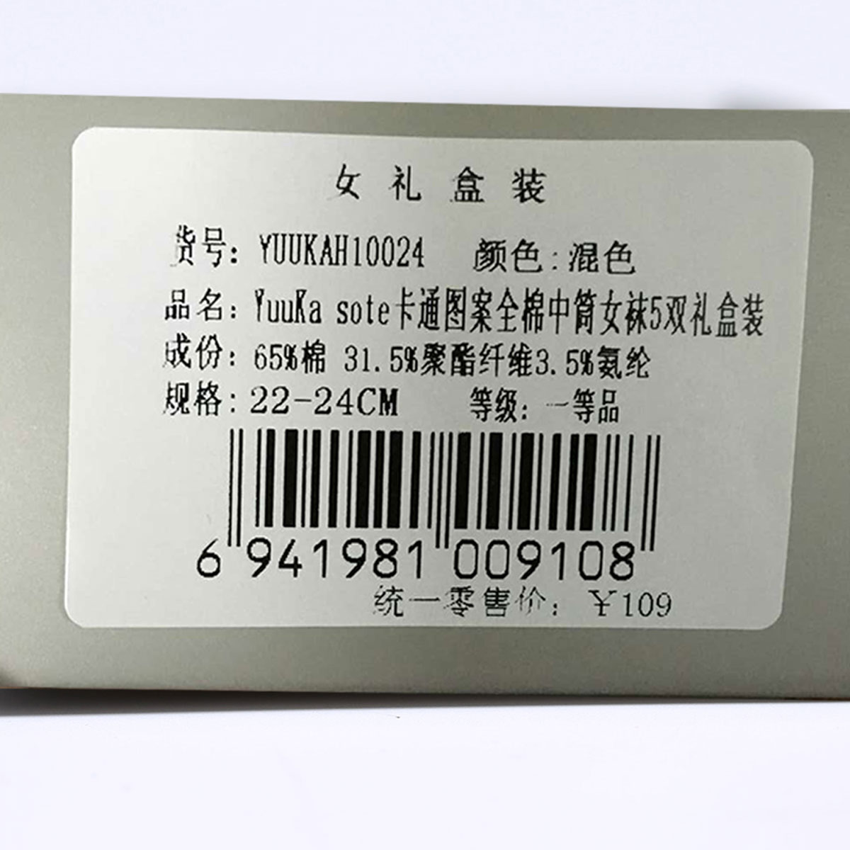 Chaussettes - collants YUUKA YUUKAH10024_05 - Ref 780025 Image 11