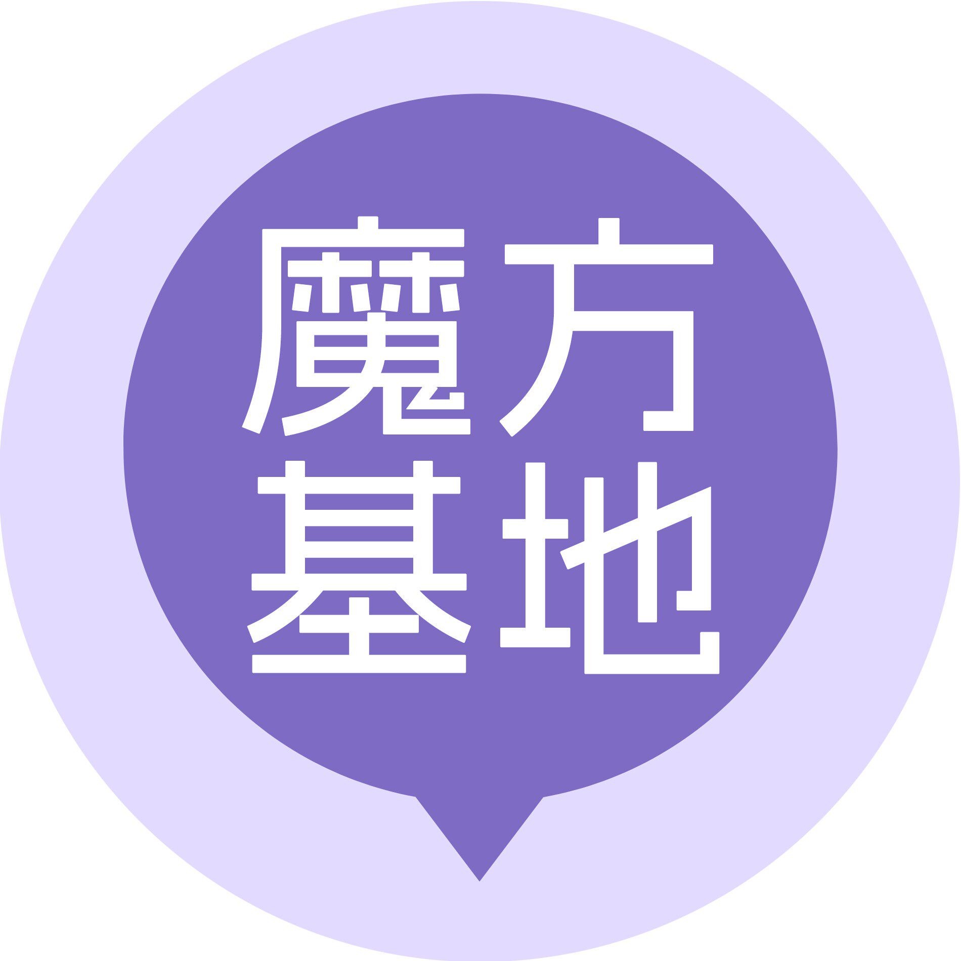 魔方基地