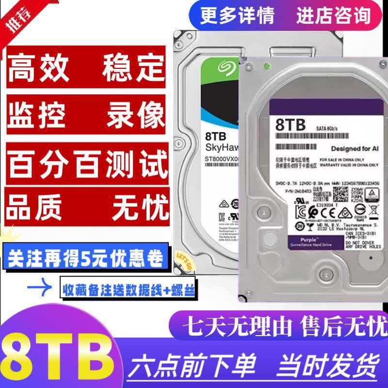 8Tb Enterprise-Grade High-Definition Weak-Current Security Surveillance Video Recorder Mechanical Hard Drive Sata Interface 8Tb Enterprise-Grade High-Definition Weak-Current Security Surveillance Video Recorder Mechanical Hard Drive Sata Interface