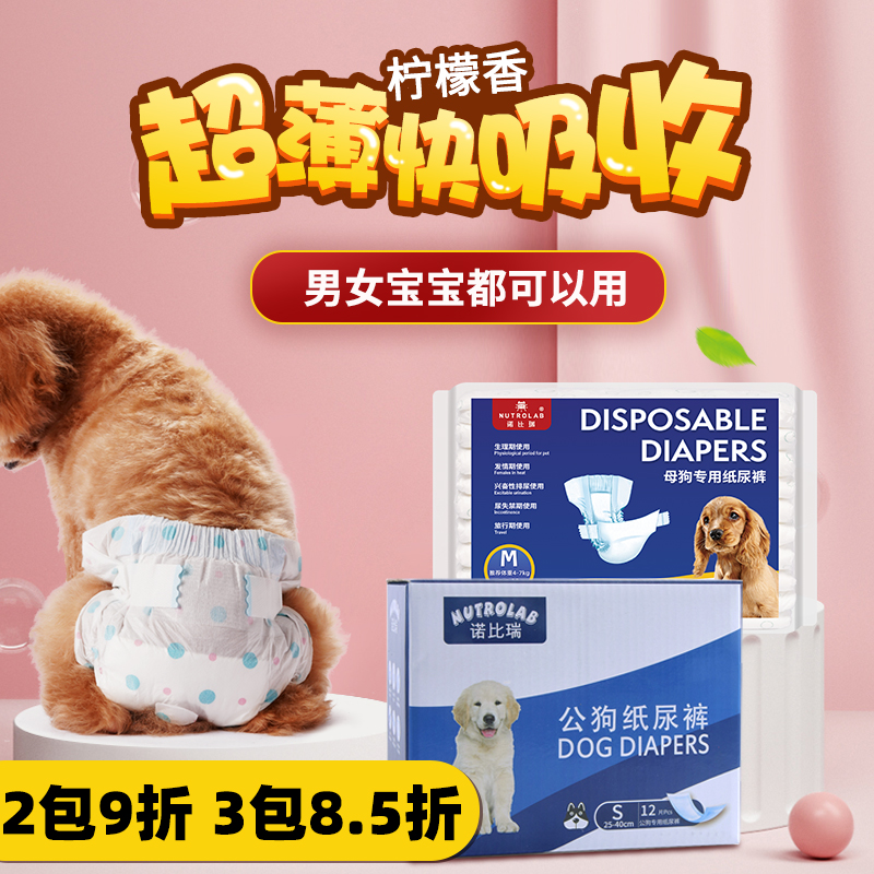 Nobiri male dog bitch diaper teddy bear physiological pants female menstrual sanitary napkin pet diaper not wet diaper