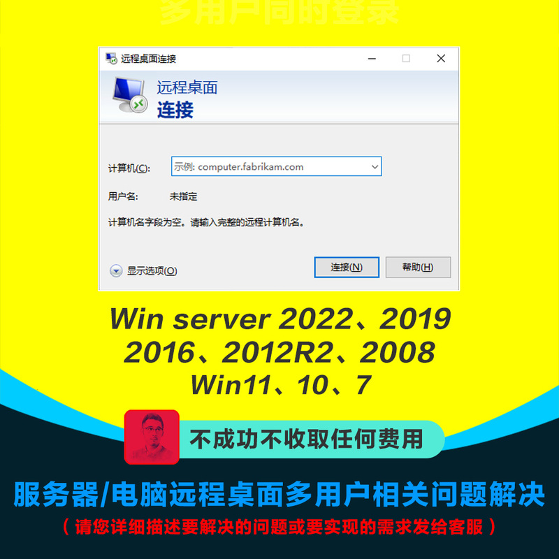Remote Desktop of the Server Allows Multiple Users to Log in Simultaneously. Server 2022 2019 2016 2012 2008