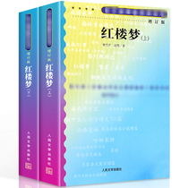 Language Series Updated Edition Red Building Dream (up and down) Cao Xueqin The Peoples Literature Publishing House Bibliographic High School Some high school students gaokao famous for reading books