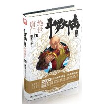 The Second Jedi of the Dou Ro Mainland 11 Tang Family 11 Tang Family Three Less Youth of the Mysterious Fighting of the Romance of the World and the Legend of the Tang Longmen