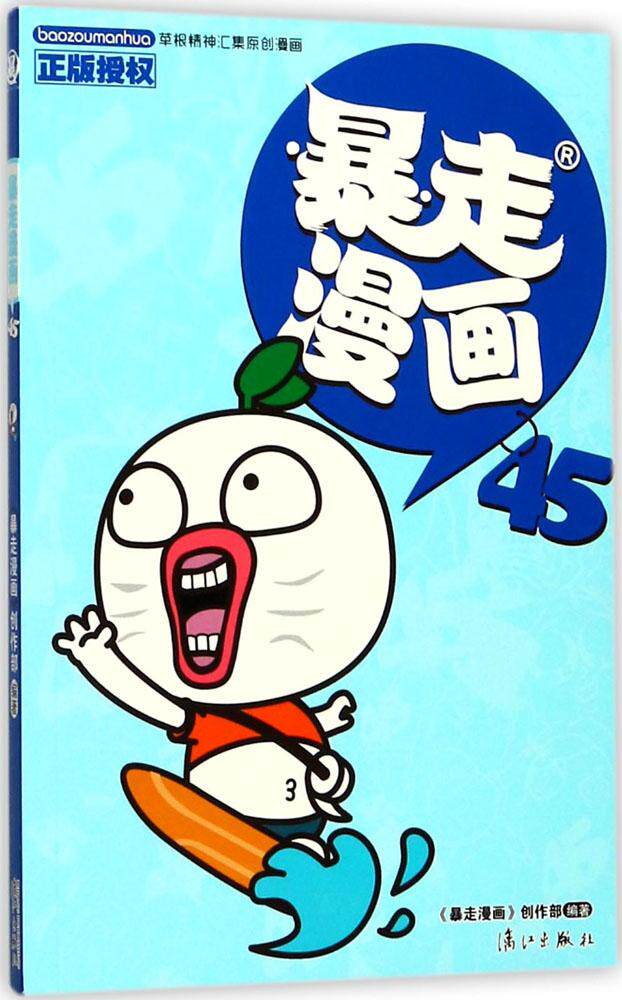 Spot genuine Authentic Storm Comics 45 Elementary School Students Comic Books 7-8-9-12-15 Year Old Children Books Wang Neymar Popularity Comic Book Humor Funny expression Burst Laugh Campus Afoot Comic Book 