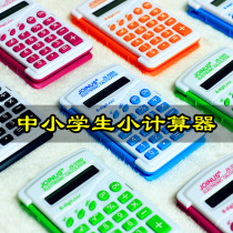Primary and secondary school students small calculator mini portable textbook portable children pocket computer teaching