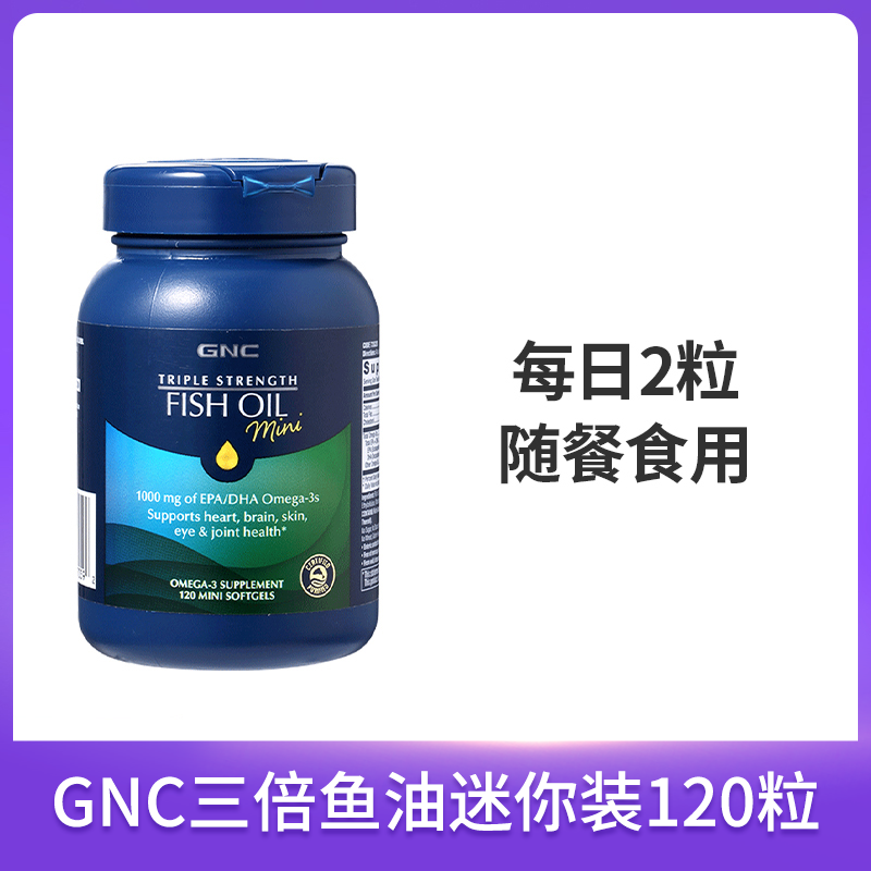 GNC 健安喜 三倍效力高浓缩深海鱼油迷你胶囊 120粒 天猫优惠券折后￥89包邮包税（￥139-50）