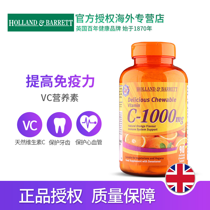 临期 Holland&Barrett 荷柏瑞 玫瑰果VC咀嚼片 1000mg*90片 双重优惠折后￥29.9包邮包税