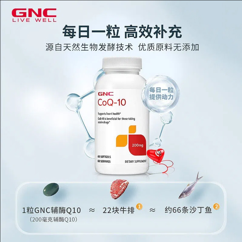 美国进口 GNC 健安喜 辅酶Q10营养软胶囊 200mg*60粒 双重优惠折后￥84.2包邮包税