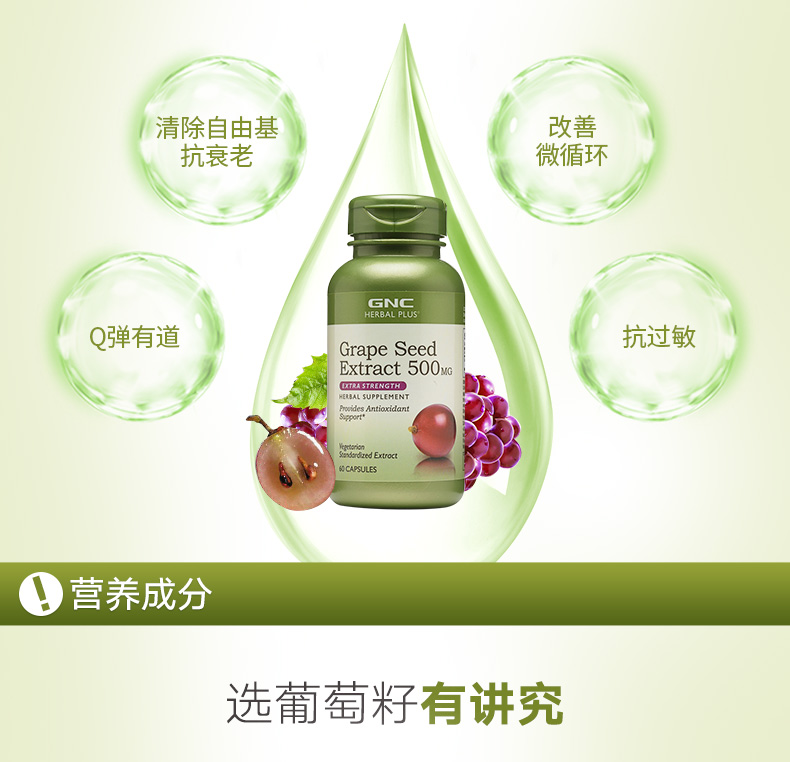 GNC 健安喜葡萄籽精华 500mg
