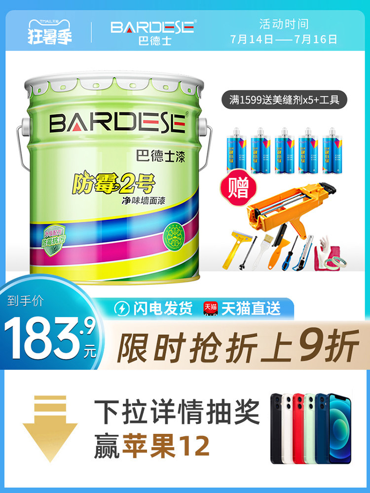 Badas interior wall latex paint top ten brands white paint large barrel moisture-proof and mildew-proof wall paint Net Red