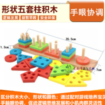 Kindergarten mathematics area educational toys Montessori geometry figure shape building blocks cognitive puzzle four or five sets of columns for middle and large classes