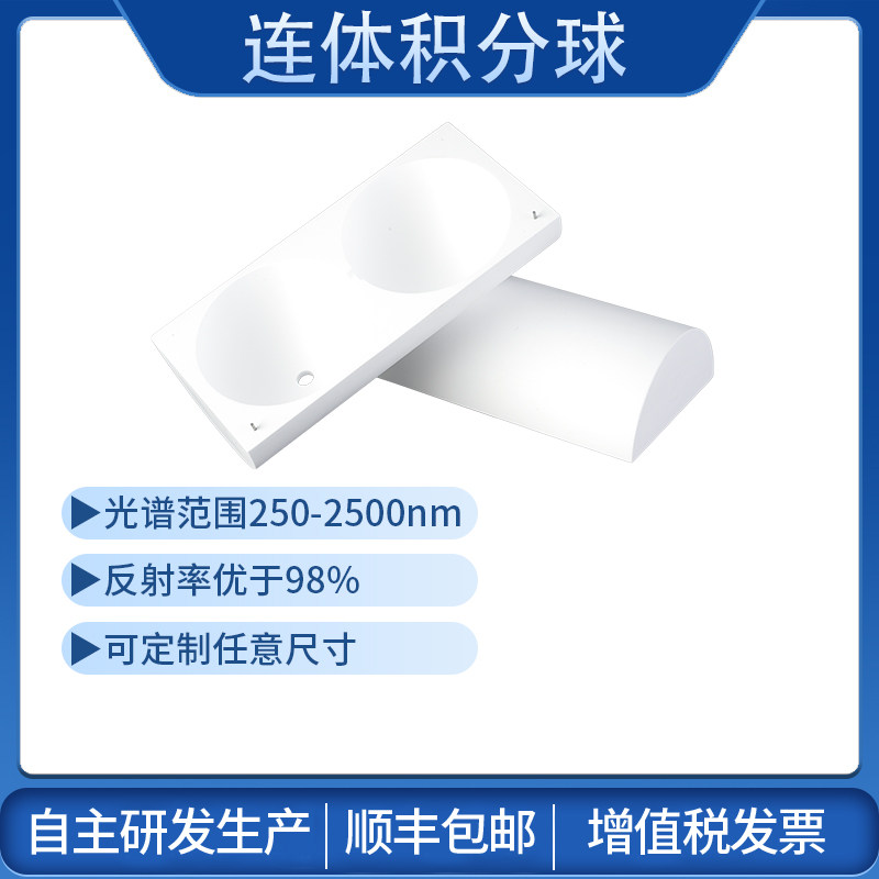 积分球均匀光源测光功率光通量反射率量子效率辐射光度球光通球