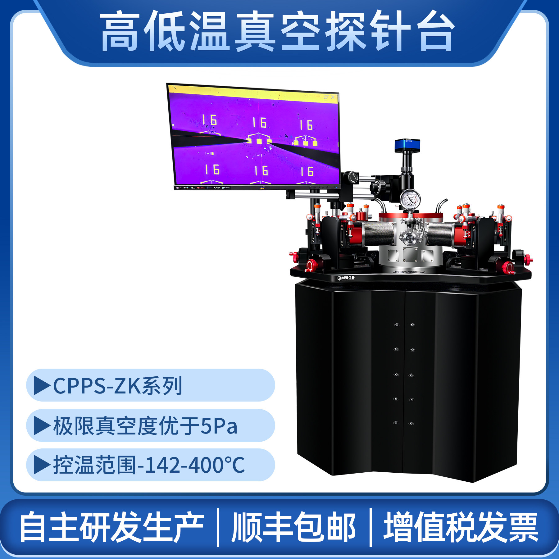 高低温真空探针台变温台晶圆测试探针台微波射频测试探针台高温台