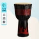 Qiangu Djembe Djembe 12 inch chuyên nghiệp dành cho người lớn mới bắt đầu chơi nhạc cụ trống Vân Nam Lệ Giang nhập môn - Nhạc cụ phương Tây